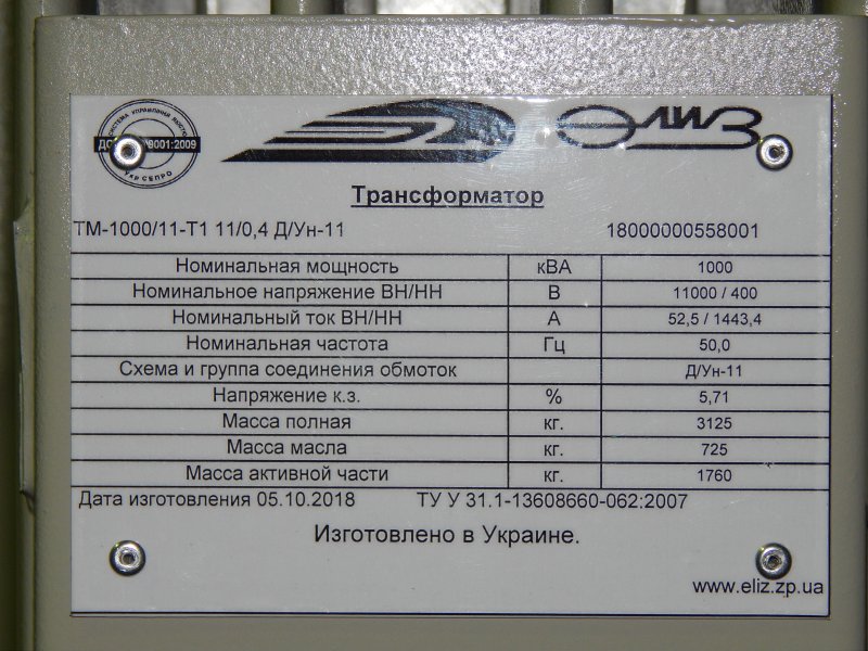 Tests of the power oil transformer ТМ-1000/11-Т1 Tests of the power oil transformer ТМ-1000/11-Т1