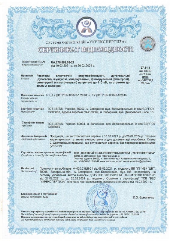 Conformity Certificates of Ukrainian State Standard