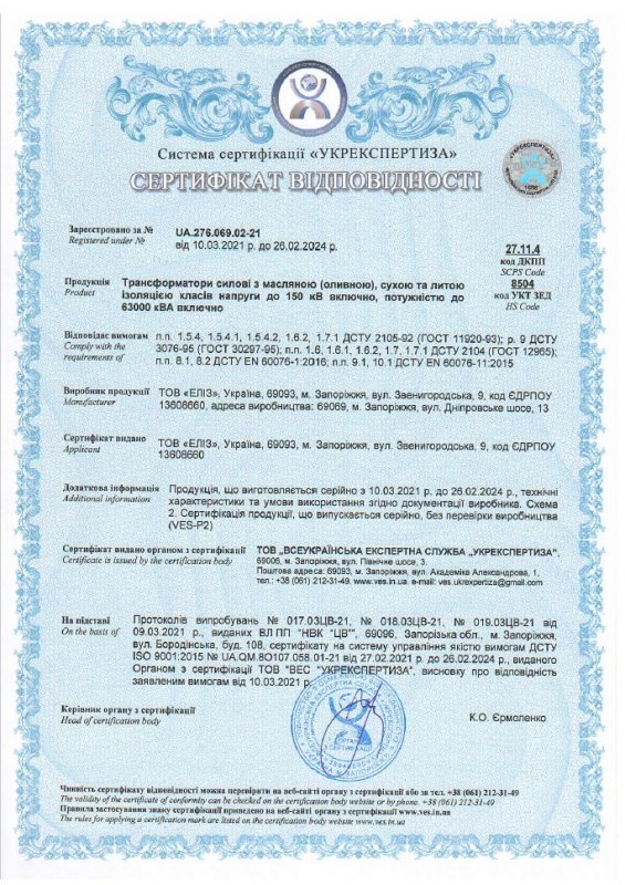 Conformity Certificates of Ukrainian State Standard
