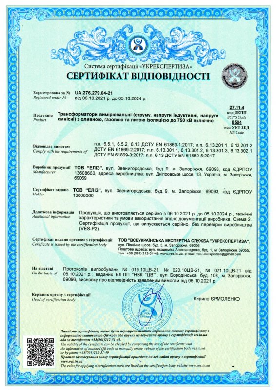 Conformity Certificates of Ukrainian State Standard